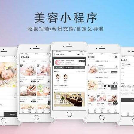 射阳美容美发美甲小程序开发