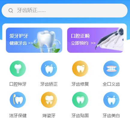 射阳口腔牙科智慧门店预约会员小程序开发