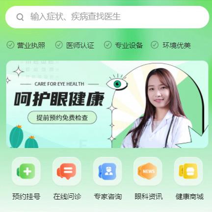 射阳眼科医院智慧门店预约会员小程序开发