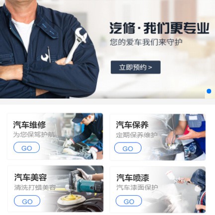 射阳汽修智慧门店预约会员小程序开发