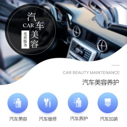 射阳汽车养护智慧门店预约会员小程序开发