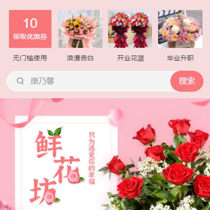 射阳鲜花店小程序开发