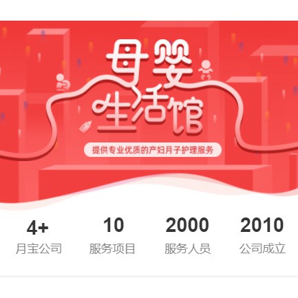 射阳母婴生活馆小程序开发