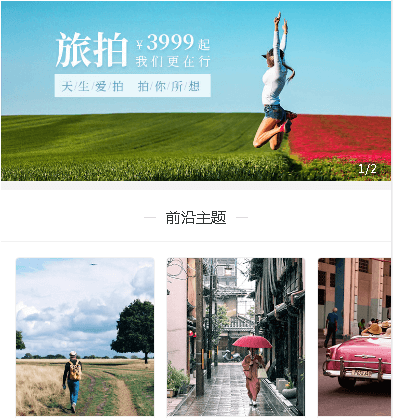 射阳摄影小程序开发