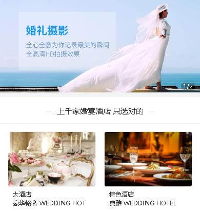 射阳婚礼摄影小程序开发