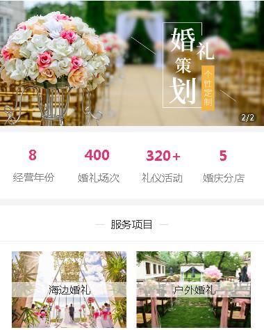 射阳婚礼策划小程序开发