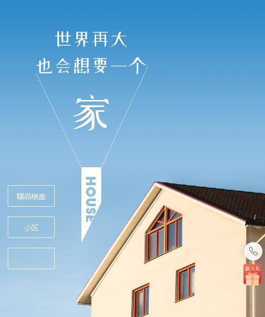 射阳房地产小程序开发