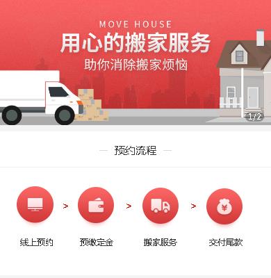 射阳搬家服务小程序开发