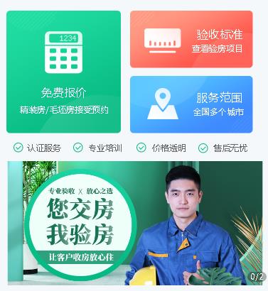 射阳验房机构小程序开发