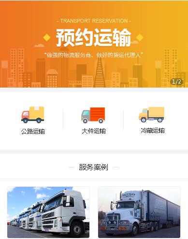 射阳运输服务小程序开发