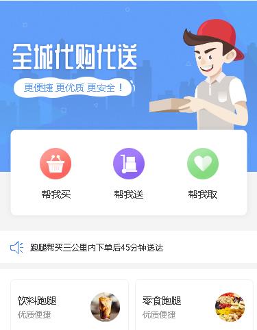 射阳跑腿小程序开发