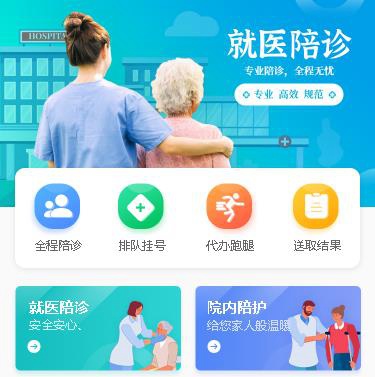 射阳就医预约小程序开发