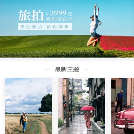 射阳旅拍预约小程序开发