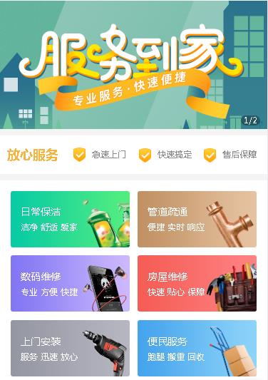 射阳维修预约小程序开发