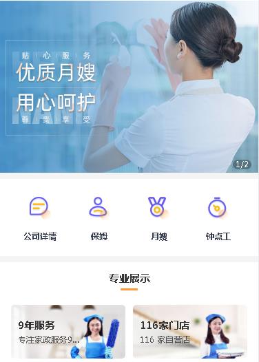 射阳保姆服务小程序开发