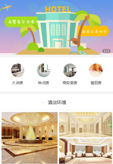 射阳酒店预约小程序开发