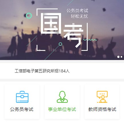 射阳公务员国考培训小程序开发