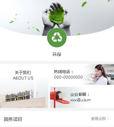 射阳环保服务小程序开发