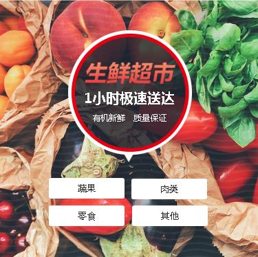 射阳生鲜蔬果小程序开发