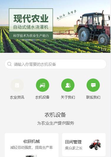 射阳农业机械小程序开发