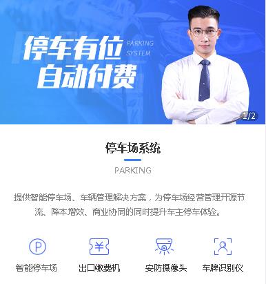 射阳停车服务小程序开发