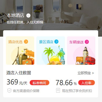 射阳同城酒店优选小程序商城制作