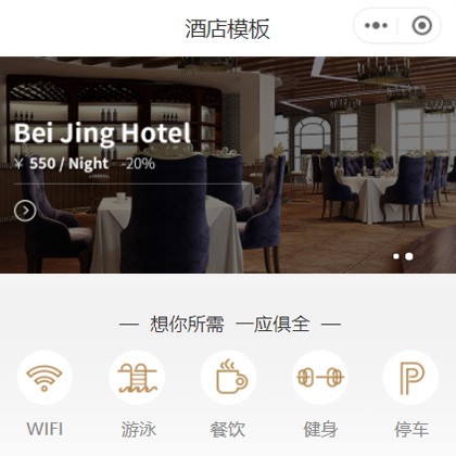 射阳星级酒店小程序商城制作