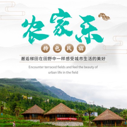 射阳农家乐民宿小程序商城制作