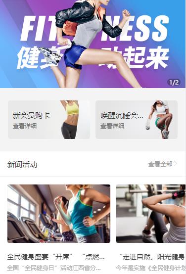 射阳健身俱乐部小程序开发