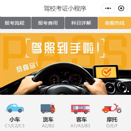 射阳驾校考证小程序开发