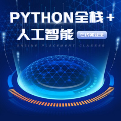 射阳python开发培训小程序开发