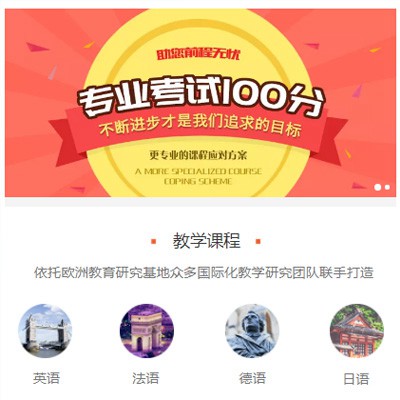 射阳留学语言培训小程序开发