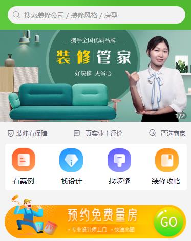 射阳装修小程序开发