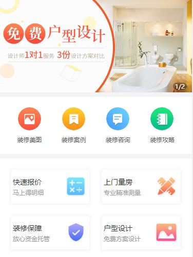 射阳装修设计小程序开发