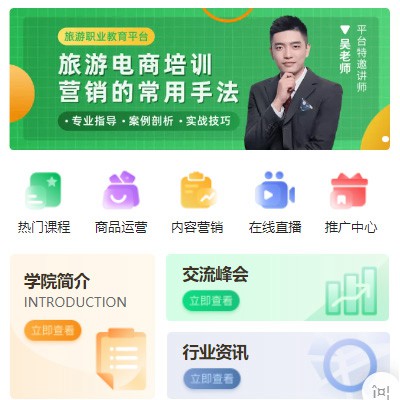 射阳旅行行业电商培训小程序开发