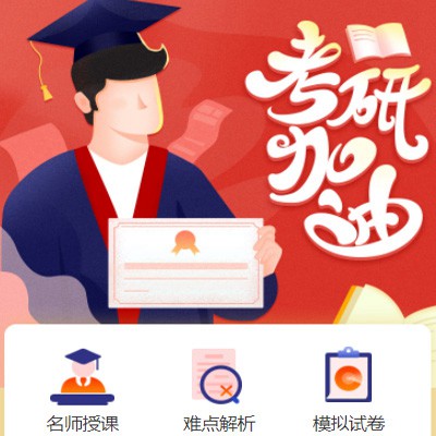 射阳考研模拟答题小程序开发