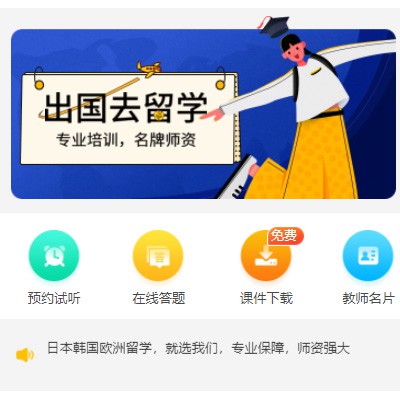 射阳留学语言教育小程序开发