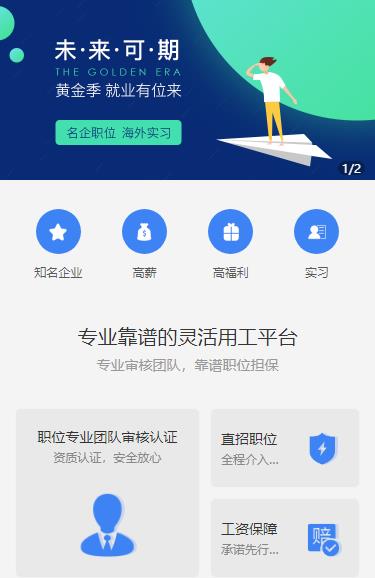 射阳人力资源服务小程序开发