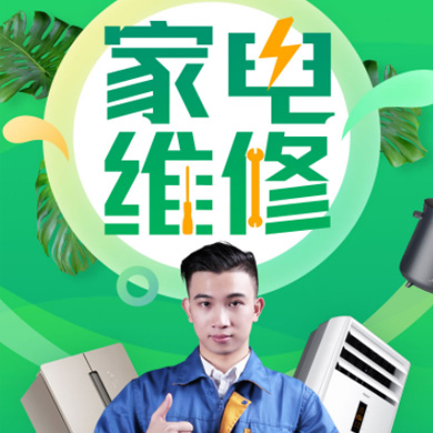 射阳家电维修门店小程序开发