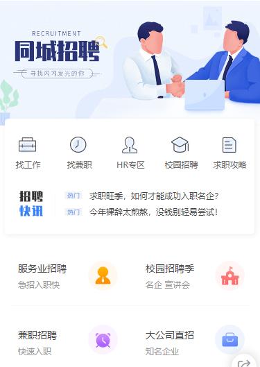 射阳同城招聘小程序开发