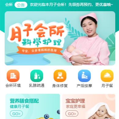 射阳月子会所门店小程序开发