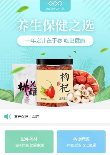 射阳养身保健小程序开发