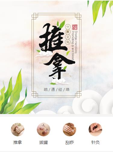 射阳中医推拿小程序开发